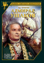 Смотреть Адмирал Ушаков онлайн в HD качестве 