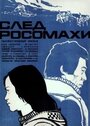 Смотреть След росомахи онлайн в HD качестве 