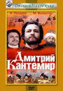 Смотреть Дмитрий Кантемир онлайн в HD качестве 