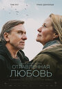 Смотреть Отравленная любовь онлайн в HD качестве 720p