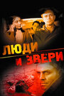 Смотреть Люди и звери на HDrezka онлайн в HD качестве 720p