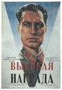 Смотреть Высокая награда на хдрезка онлайн в HD качестве 720p