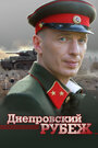 Смотреть Днепровский рубеж онлайн в HD качестве 