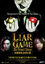 Смотреть Игра лжецов: Последний раунд онлайн в HD качестве 