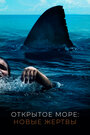 Смотреть Открытое море: Новые жертвы онлайн в HD качестве 