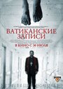 Смотреть Ватиканские записи онлайн в HD качестве 