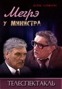 Смотреть Мегрэ у министра на хдрезка онлайн в HD качестве 720p