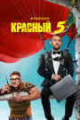 Смотреть Красный 5 на хдрезка онлайн в HD качестве 720p