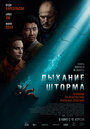 Смотреть Дыхание шторма онлайн в HD качестве 720p