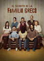 Смотреть Тайна семьи Греко онлайн в HD качестве 