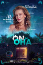 Смотреть ON и Она на хдрезка онлайн в HD качестве 720p