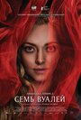 Смотреть Семь вуалей онлайн в HD качестве 720p