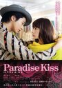 Смотреть Райский поцелуй онлайн в HD качестве 