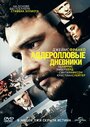 Смотреть Аддеролловые дневники онлайн в HD качестве 