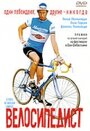 Смотреть Велосипедист онлайн в HD качестве 