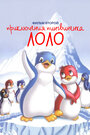 Смотреть Приключения пингвиненка Лоло. Фильм второй онлайн в HD качестве 