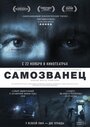 Смотреть Самозванец онлайн в HD качестве 