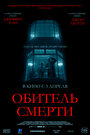 Смотреть Обитель смерти онлайн в HD качестве 720p