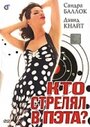 Смотреть Кто стрелял в Пэта? онлайн в HD качестве 