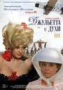 Смотреть Джульетта и духи на HDrezka онлайн в HD качестве 720p