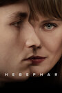 Смотреть Неверная на хдрезка онлайн в HD качестве 720p