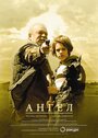 Смотреть Ангел онлайн в HD качестве 720p