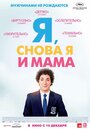 Смотреть Я, снова я и мама онлайн в HD качестве 