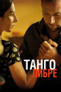 Смотреть Танго либре онлайн в HD качестве 