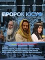 Смотреть Пророк Юсуф онлайн в HD качестве 