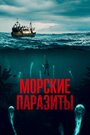 Смотреть Морские паразиты онлайн в HD качестве 