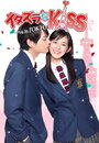 Смотреть Озорной поцелуй: Любовь в Токио онлайн в HD качестве 