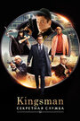 Смотреть Kingsman: Секретная служба онлайн в HD качестве 