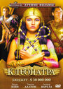 Смотреть Клеопатра онлайн в HD качестве 