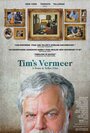 Смотреть Вермеер Тима онлайн в HD качестве 