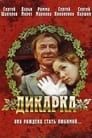 Смотреть Дикарка на хдрезка онлайн в HD качестве 720p