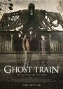 Смотреть Поезд-призрак онлайн в HD качестве 
