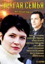 Смотреть Другая семья на HDrezka онлайн в HD качестве 720p