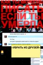 Смотреть Убрать из друзей онлайн в HD качестве 