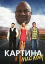 Смотреть Картина маслом онлайн в HD качестве 