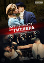 Смотреть Апперкот для Гитлера на HDrezka онлайн в HD качестве 720p