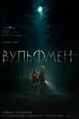 Смотреть Вульфмен онлайн в HD качестве 