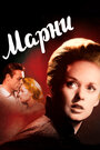 Смотреть Марни на HDrezka онлайн в HD качестве 720p