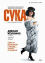 Смотреть Сука онлайн в HD качестве 