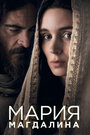Смотреть Мария Магдалина онлайн в HD качестве 