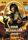 Смотреть Пой, ковбой, пой онлайн в HD качестве 