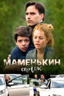 Смотреть Маменькин сынок (ТВ) на HDrezka онлайн в HD качестве 720p