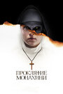Смотреть Проклятие монахини онлайн в HD качестве 